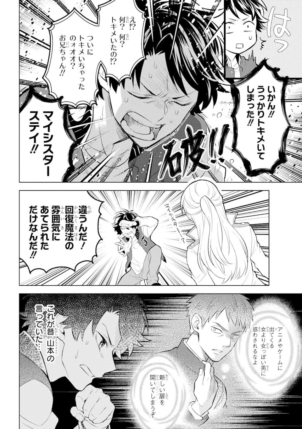 乙女ゲー転送、俺がヒロインで救世主!? 第5話 - 16