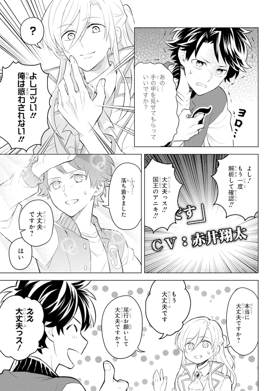 乙女ゲー転送、俺がヒロインで救世主!? 第5話 - 17