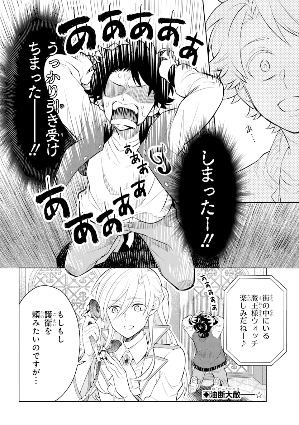 乙女ゲー転送、俺がヒロインで救世主!? 第5話 - 18