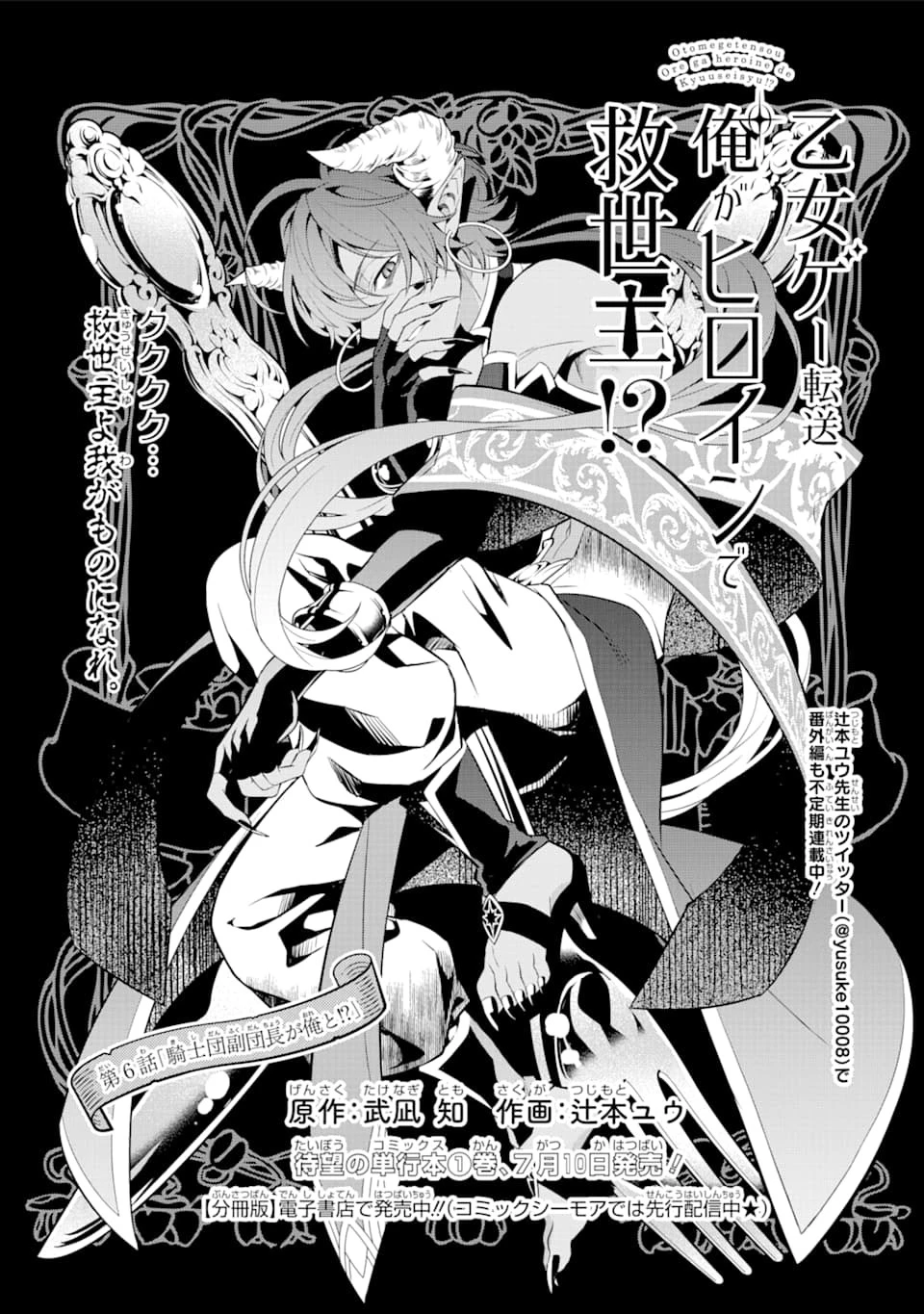 乙女ゲー転送、俺がヒロインで救世主!? 第6話 - 1