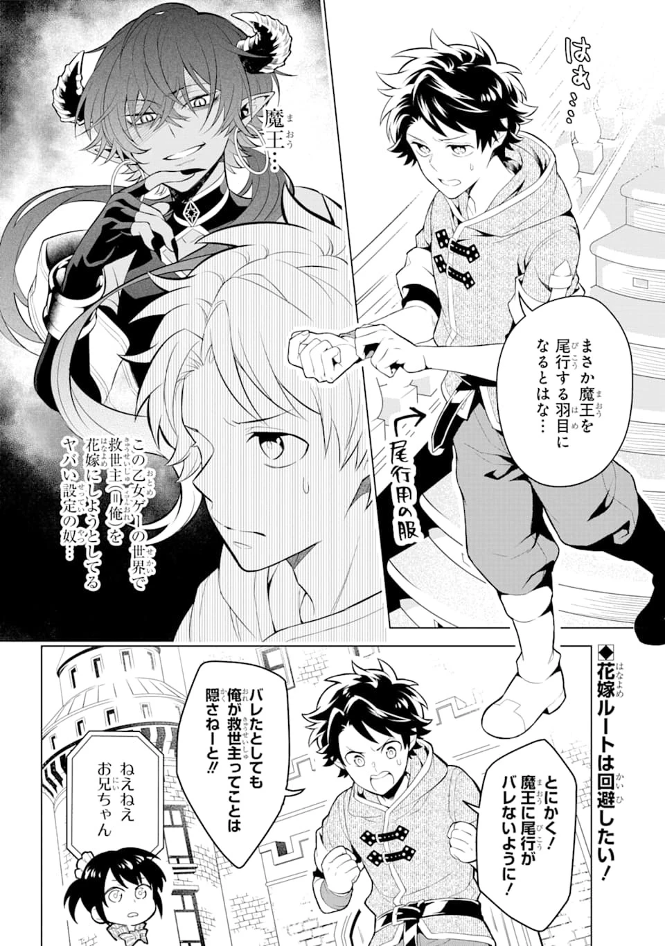 乙女ゲー転送、俺がヒロインで救世主!? 第6話 - 2