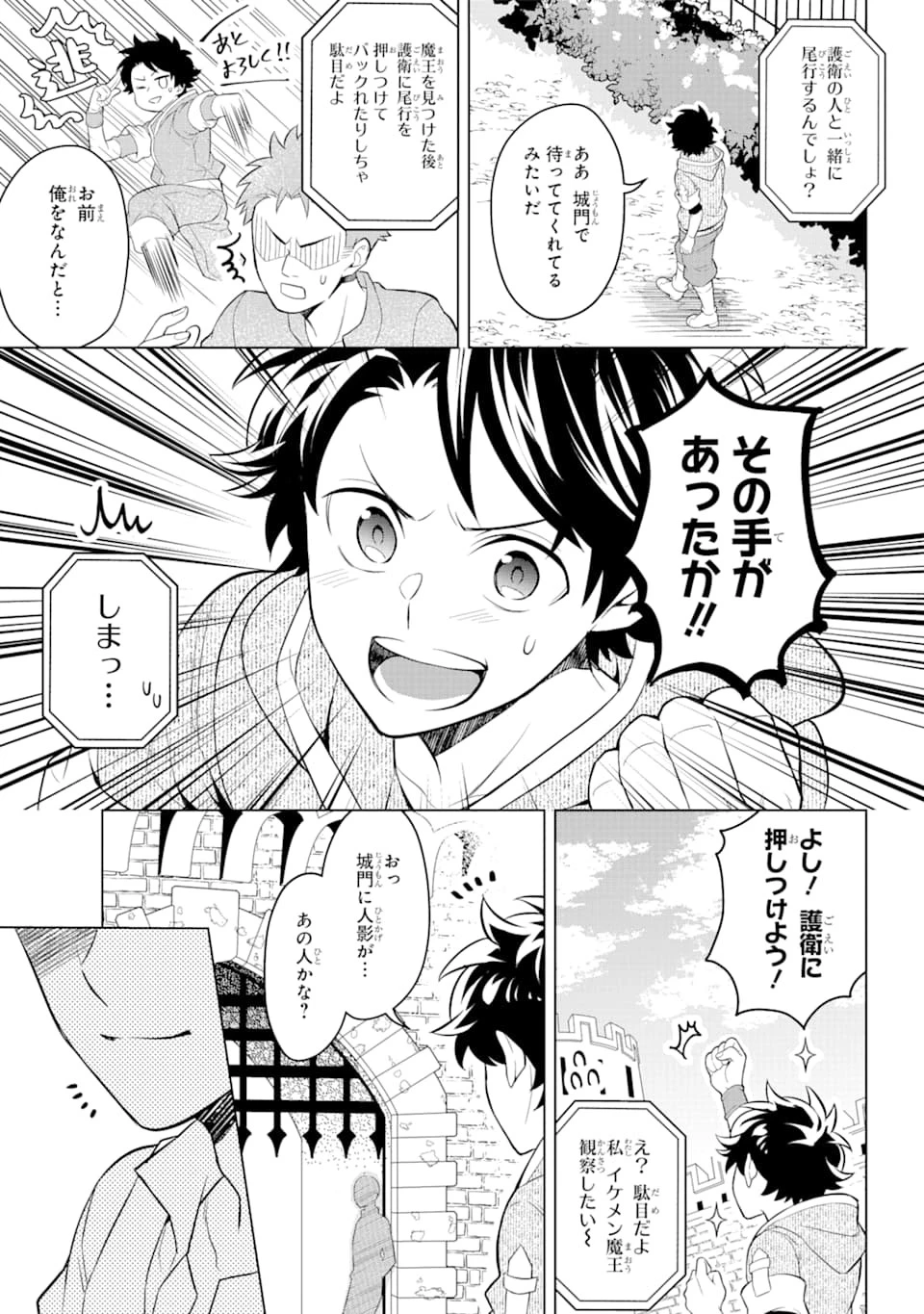 乙女ゲー転送、俺がヒロインで救世主!? 第6話 - 3