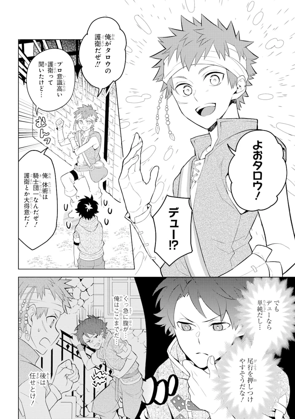 乙女ゲー転送、俺がヒロインで救世主!? 第6話 - 4