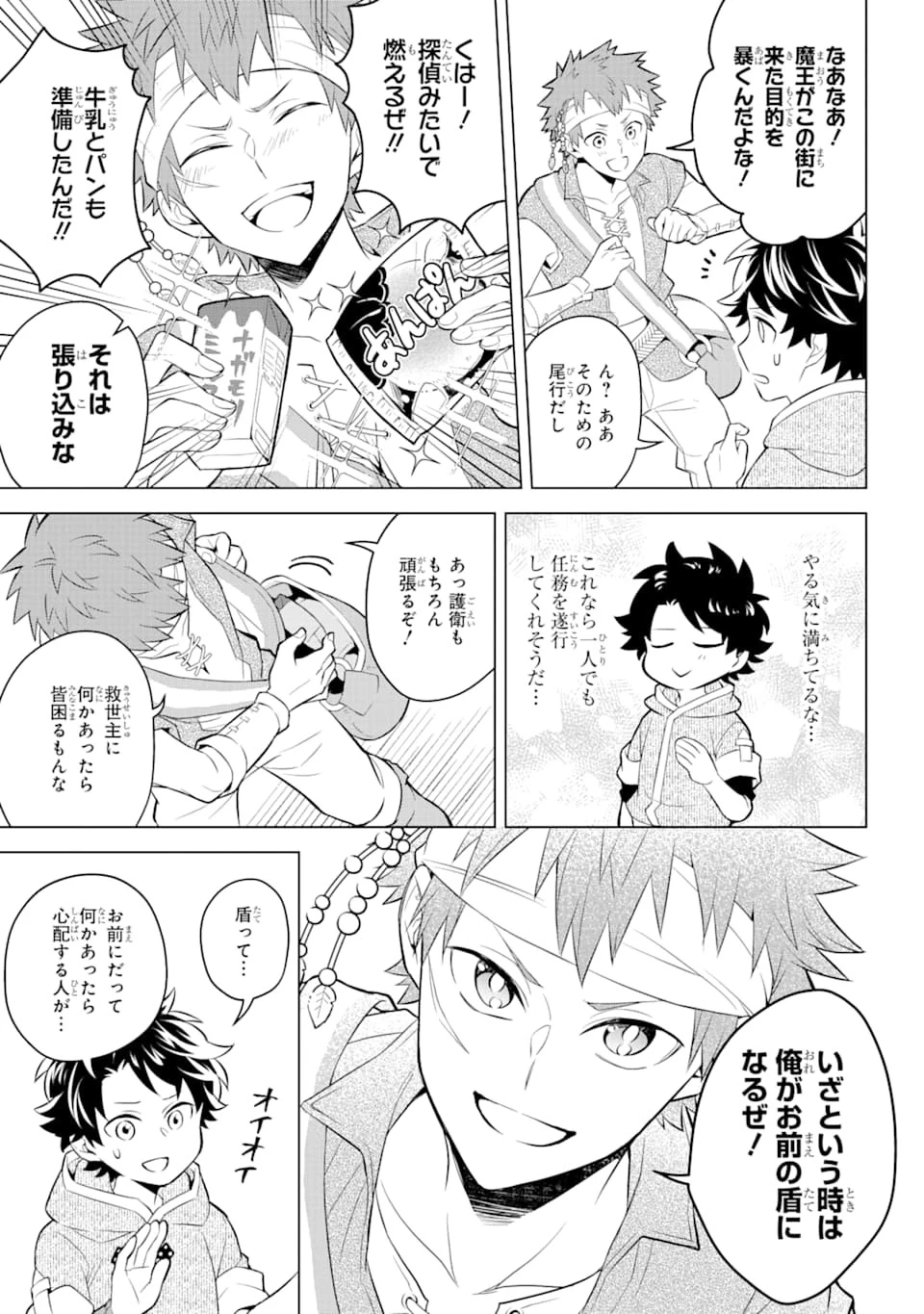 乙女ゲー転送、俺がヒロインで救世主!? 第6話 - 5