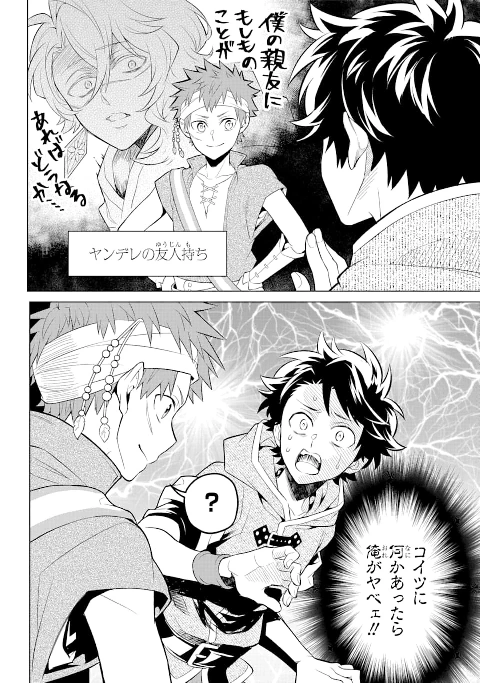 乙女ゲー転送、俺がヒロインで救世主!? 第6話 - 6
