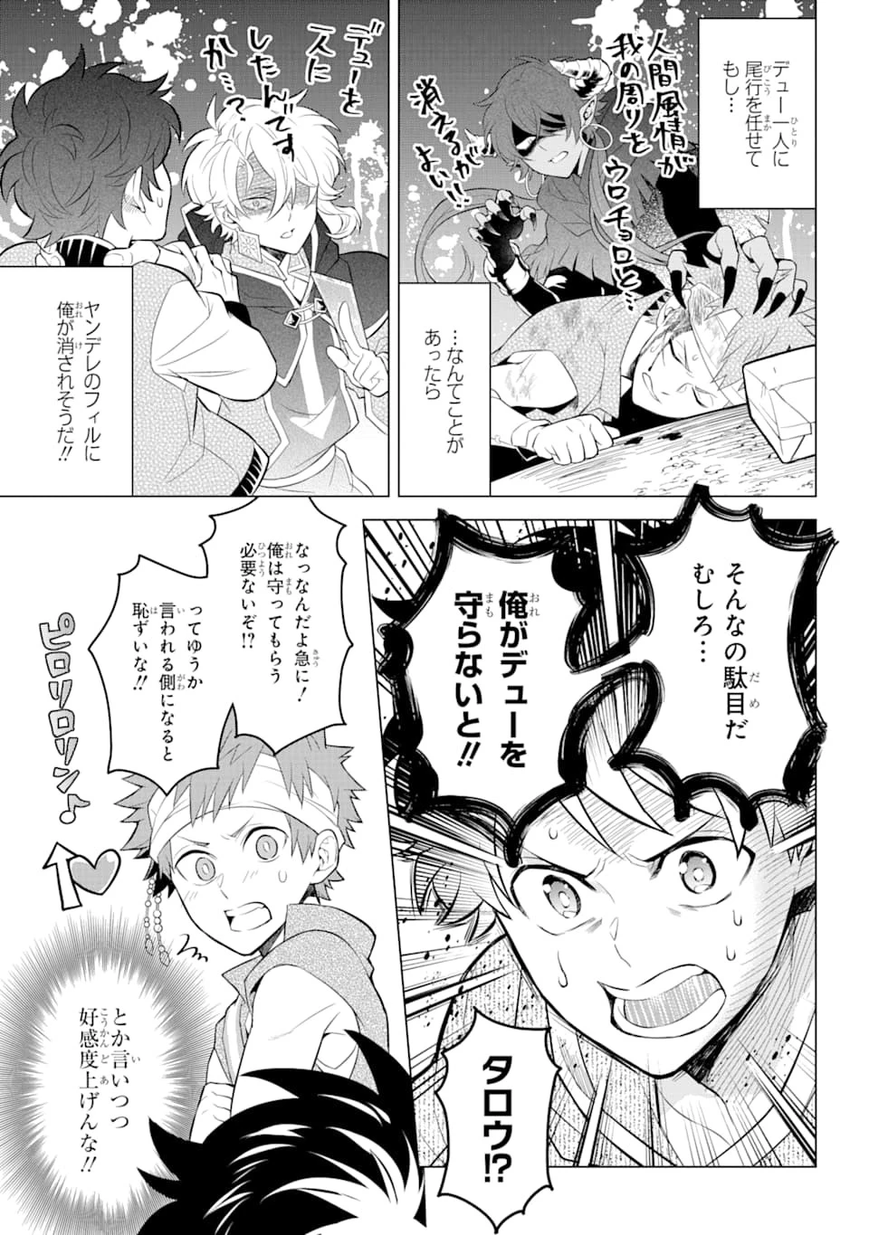 乙女ゲー転送、俺がヒロインで救世主!? 第6話 - 7