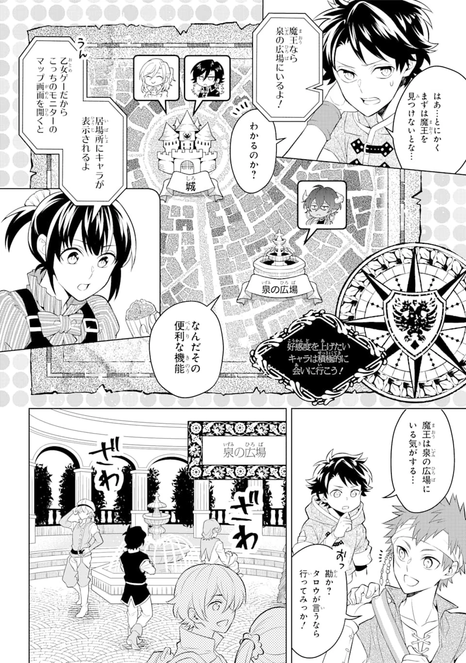 乙女ゲー転送、俺がヒロインで救世主!? 第6話 - 8