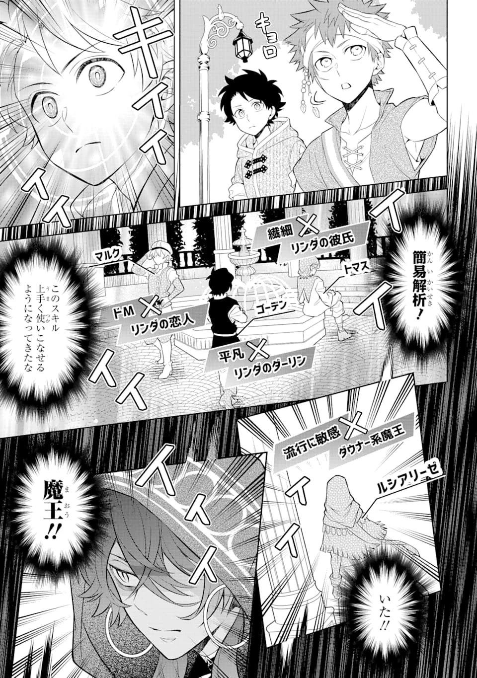乙女ゲー転送、俺がヒロインで救世主!? 第6話 - 9