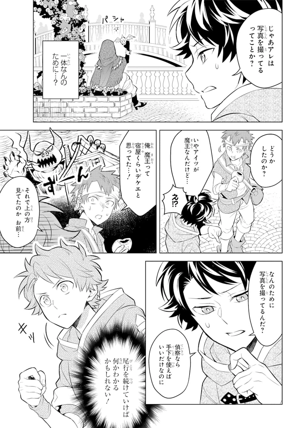 乙女ゲー転送、俺がヒロインで救世主!? 第6話 - 11