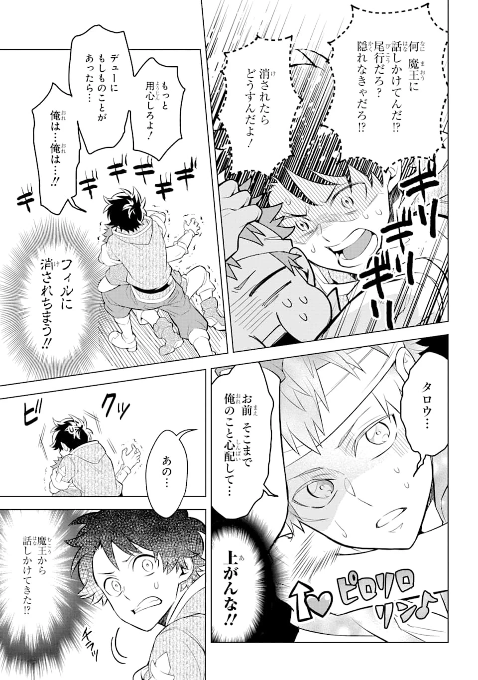 乙女ゲー転送、俺がヒロインで救世主!? 第6話 - 13