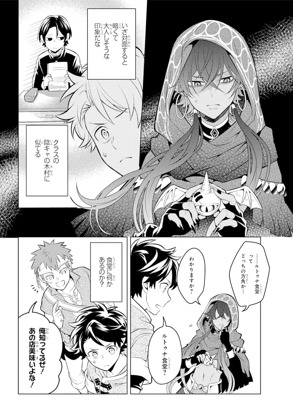 乙女ゲー転送、俺がヒロインで救世主!? 第6話 - 14