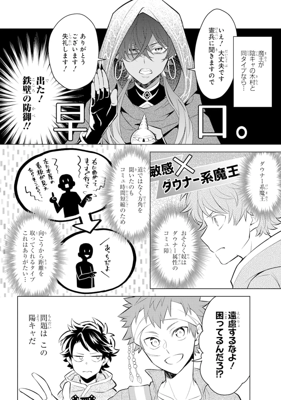 乙女ゲー転送、俺がヒロインで救世主!? 第6話 - 16