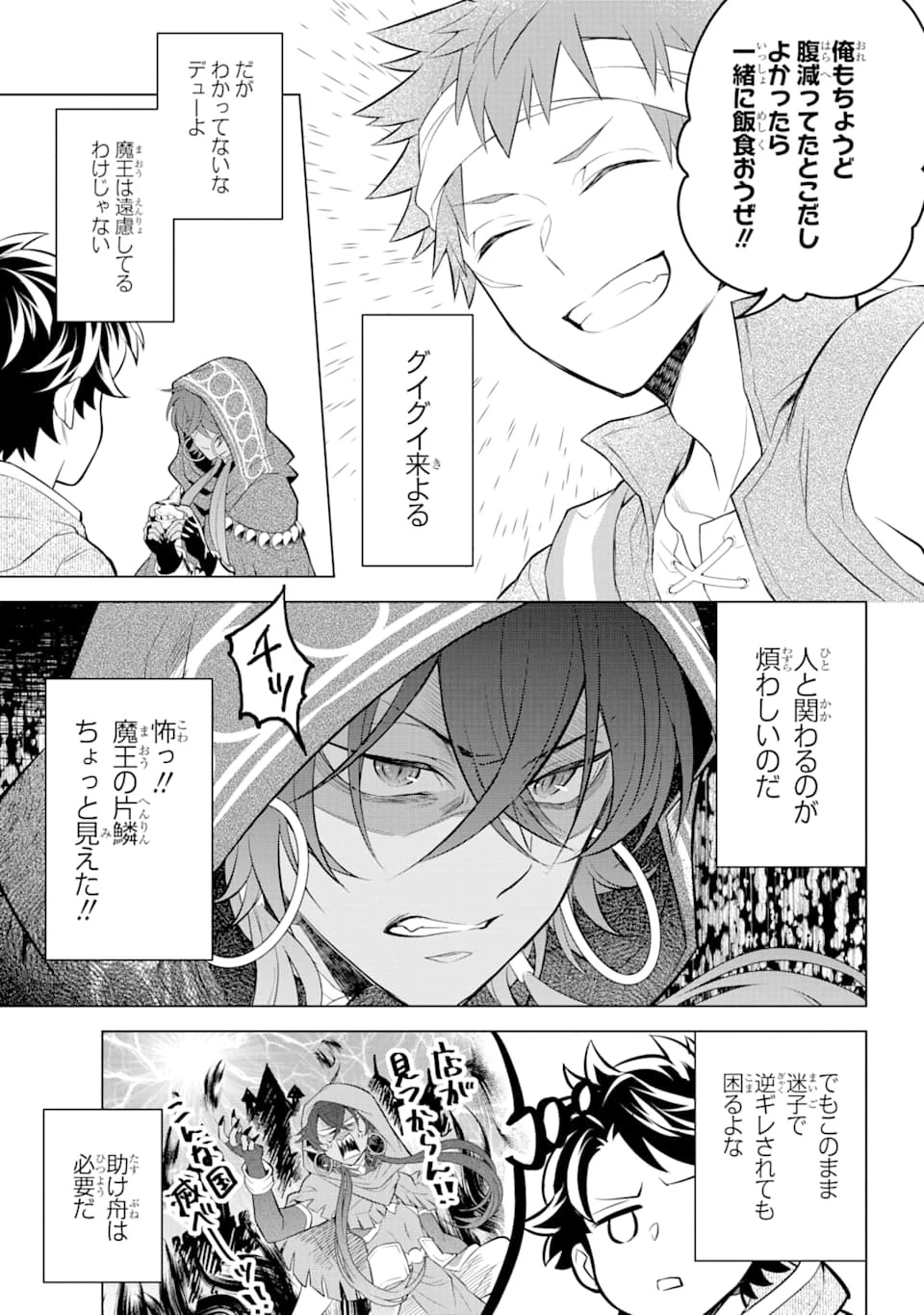 乙女ゲー転送、俺がヒロインで救世主!? 第6話 - 17