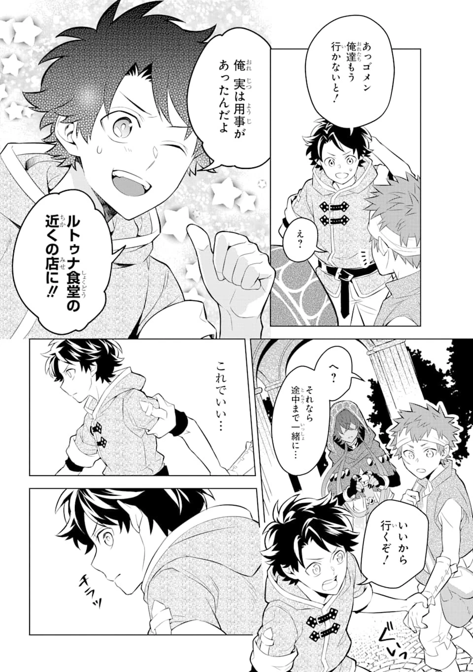 乙女ゲー転送、俺がヒロインで救世主!? 第6話 - 18