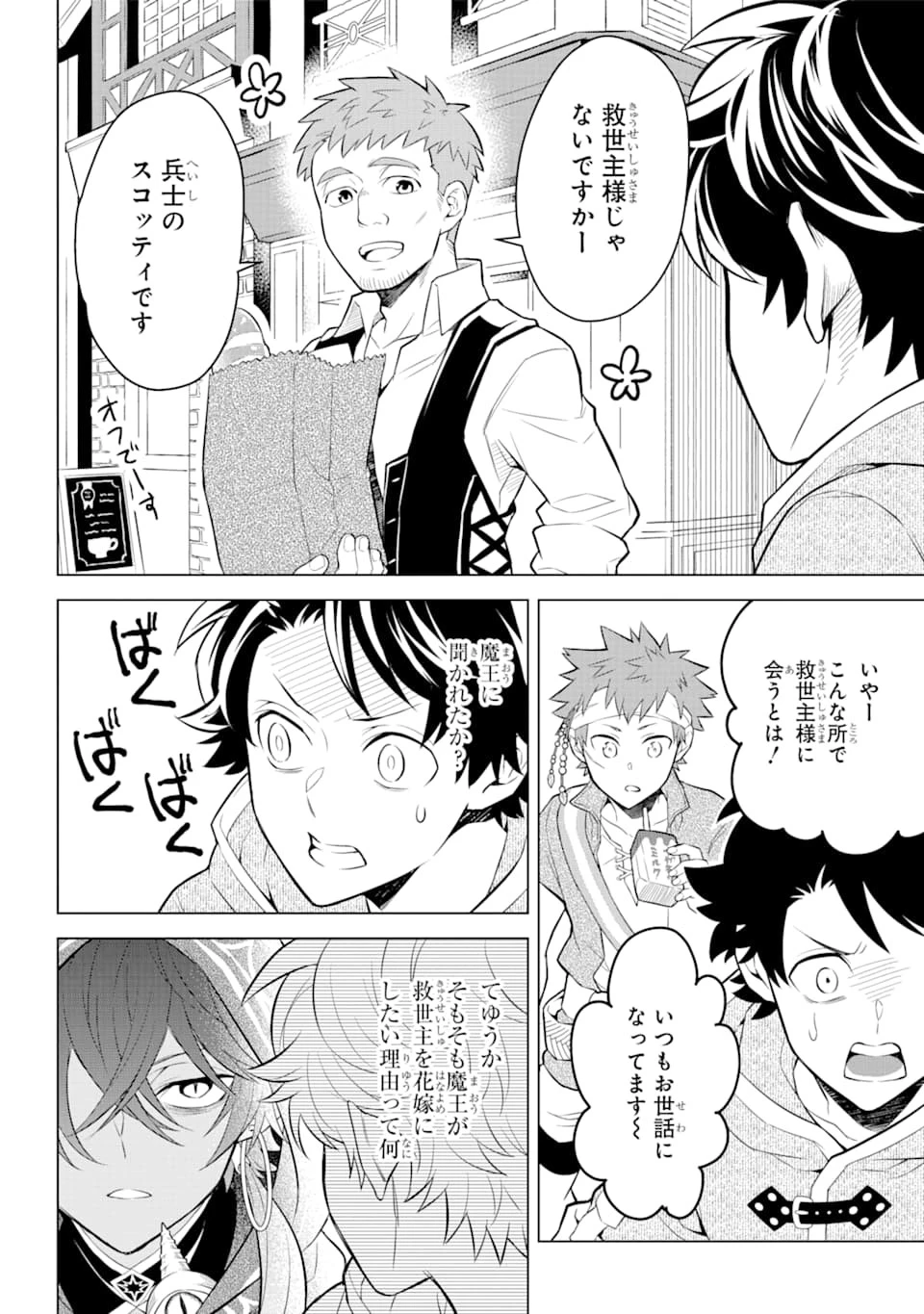 乙女ゲー転送、俺がヒロインで救世主!? 第6話 - 20