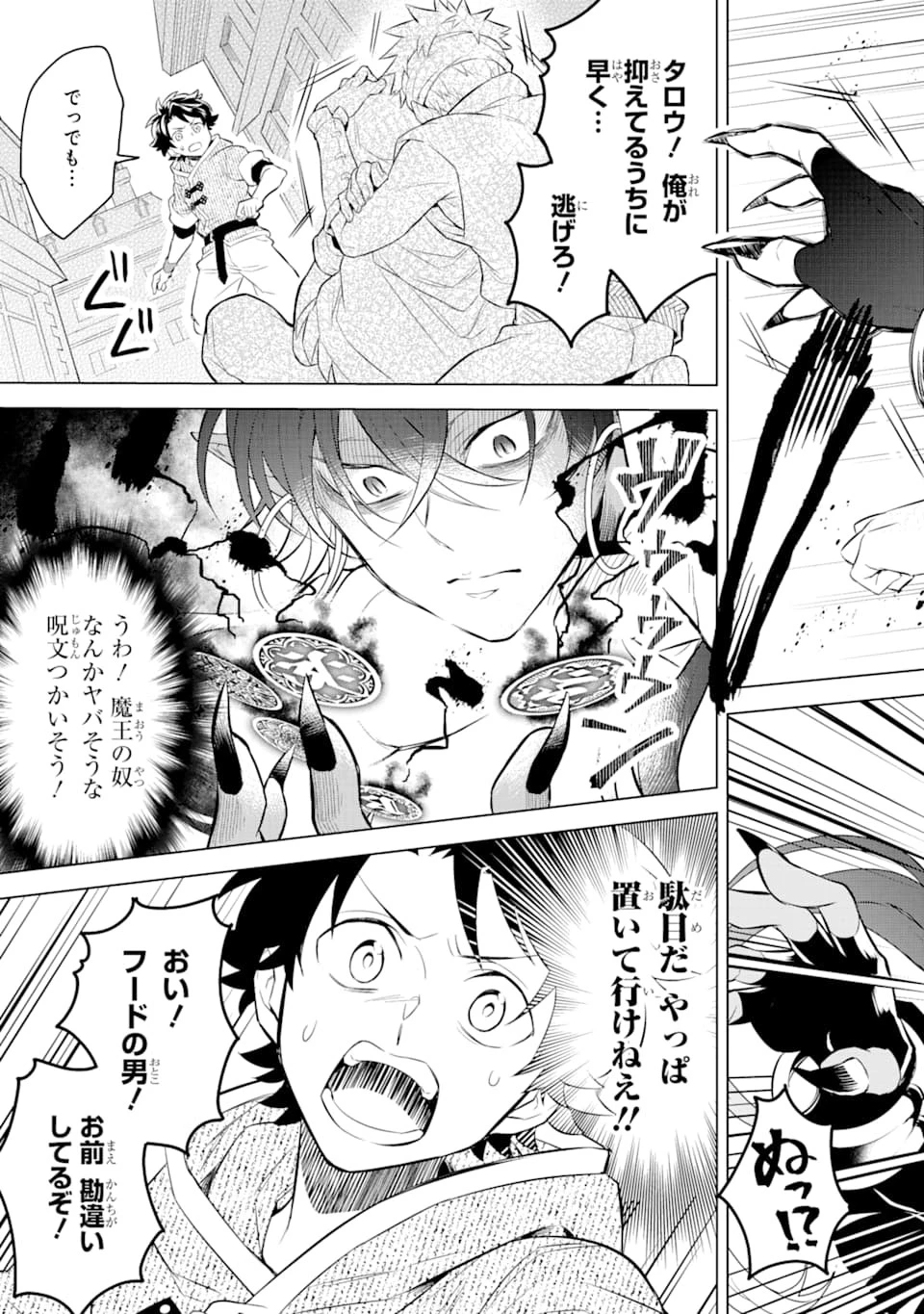 乙女ゲー転送、俺がヒロインで救世主!? 第6話 - 23