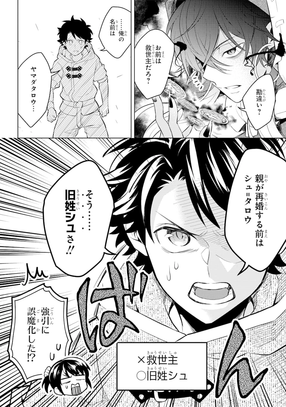 乙女ゲー転送、俺がヒロインで救世主!? 第6話 - 24
