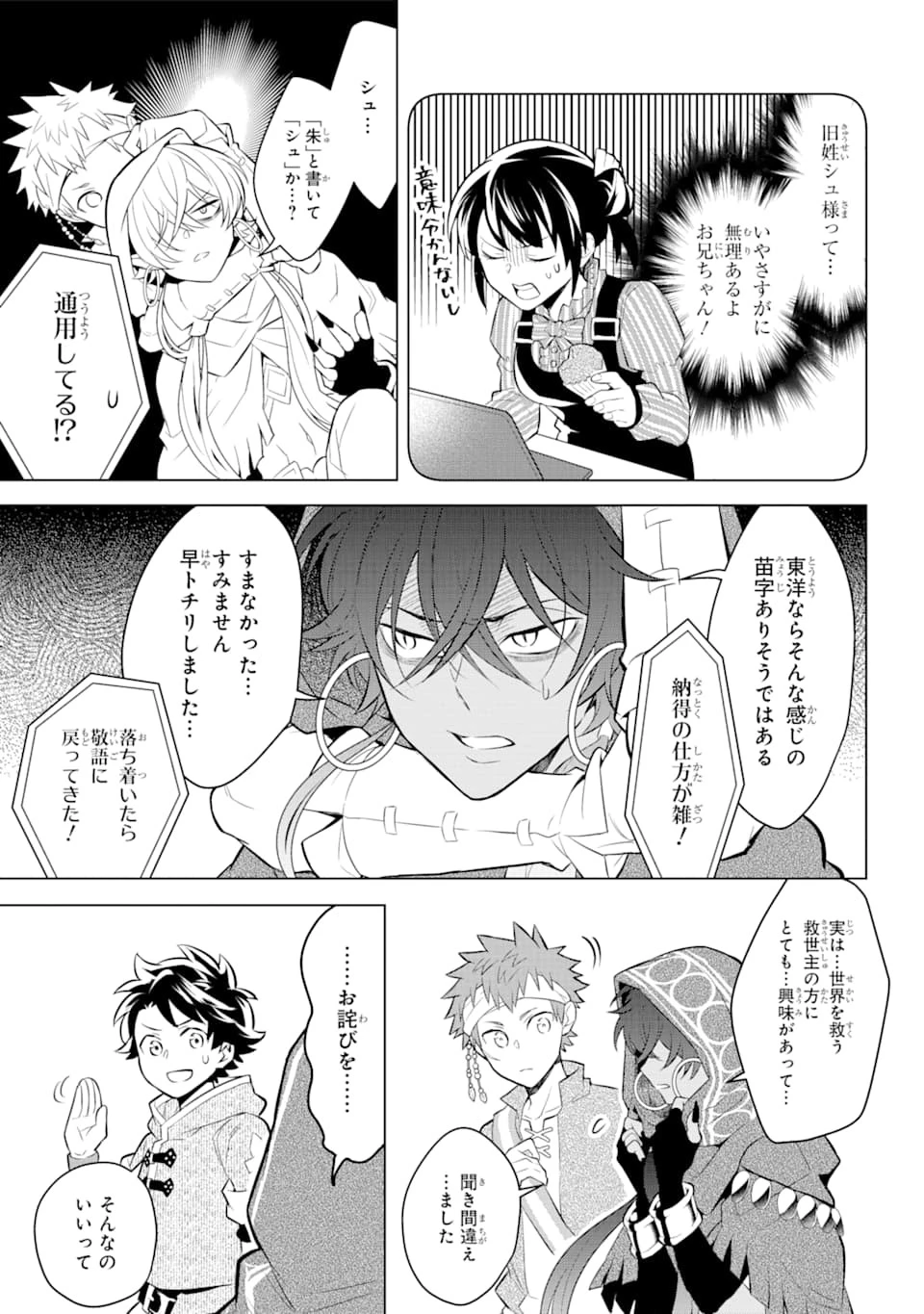 乙女ゲー転送、俺がヒロインで救世主!? 第6話 - 25