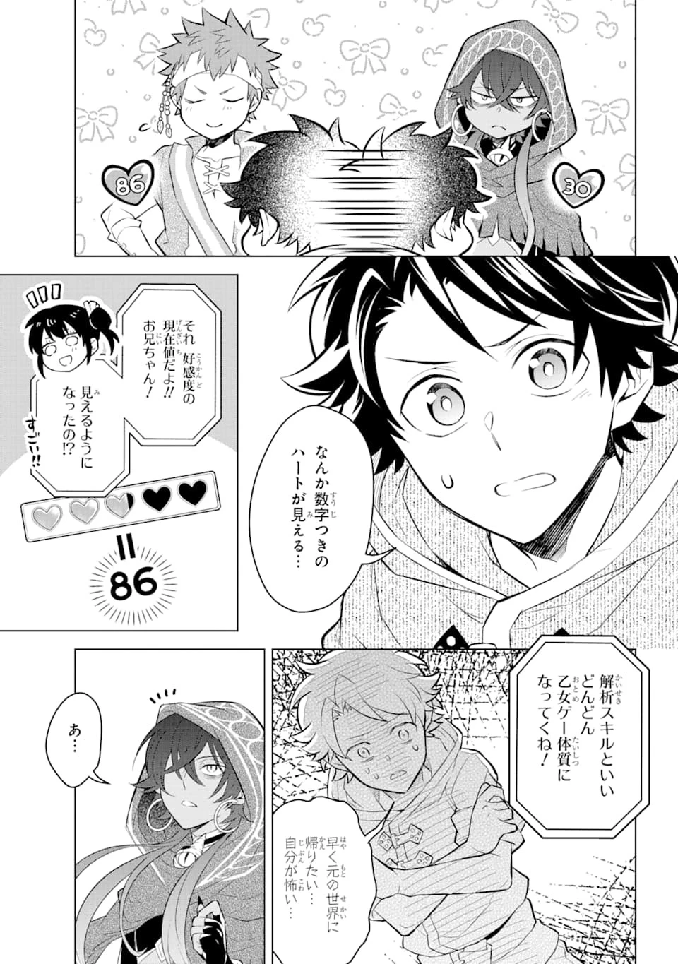 乙女ゲー転送、俺がヒロインで救世主!? 第6話 - 27