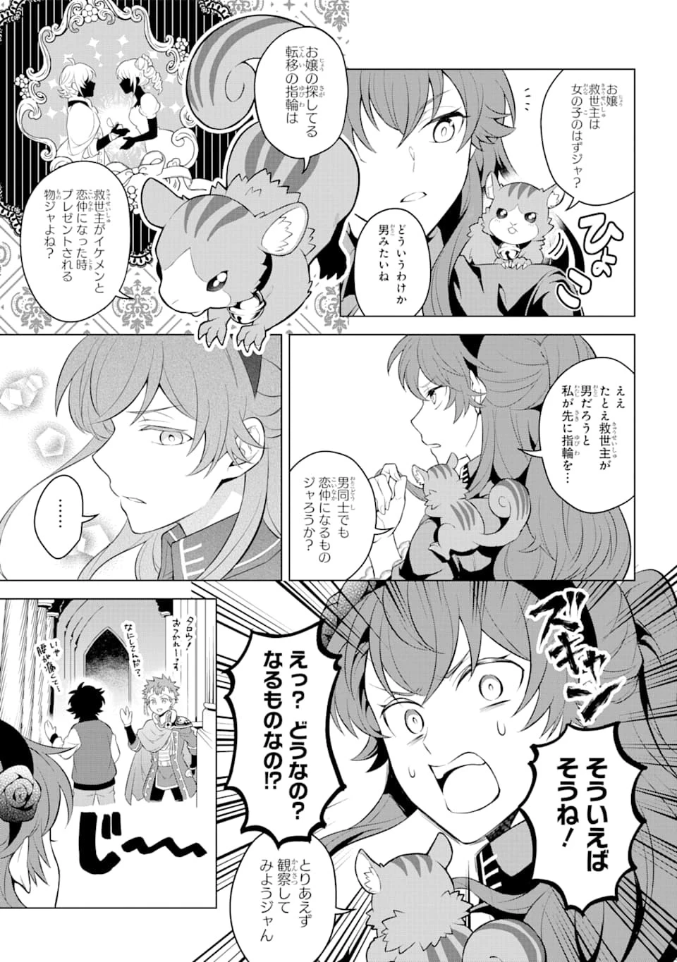乙女ゲー転送、俺がヒロインで救世主!? 第10話 - 3