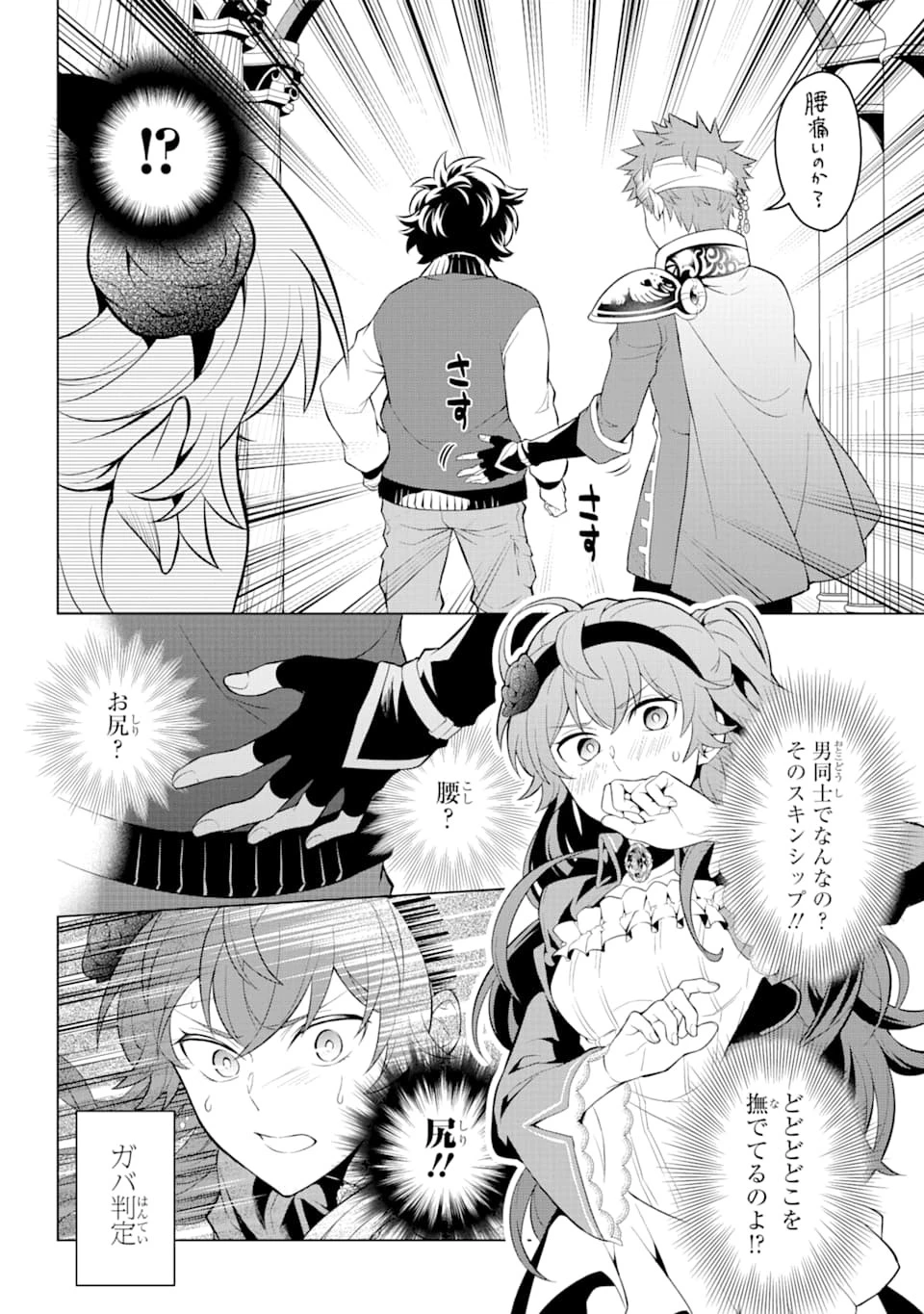 乙女ゲー転送、俺がヒロインで救世主!? 第10話 - 4