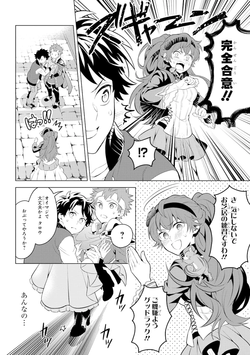 乙女ゲー転送、俺がヒロインで救世主!? 第10話 - 6