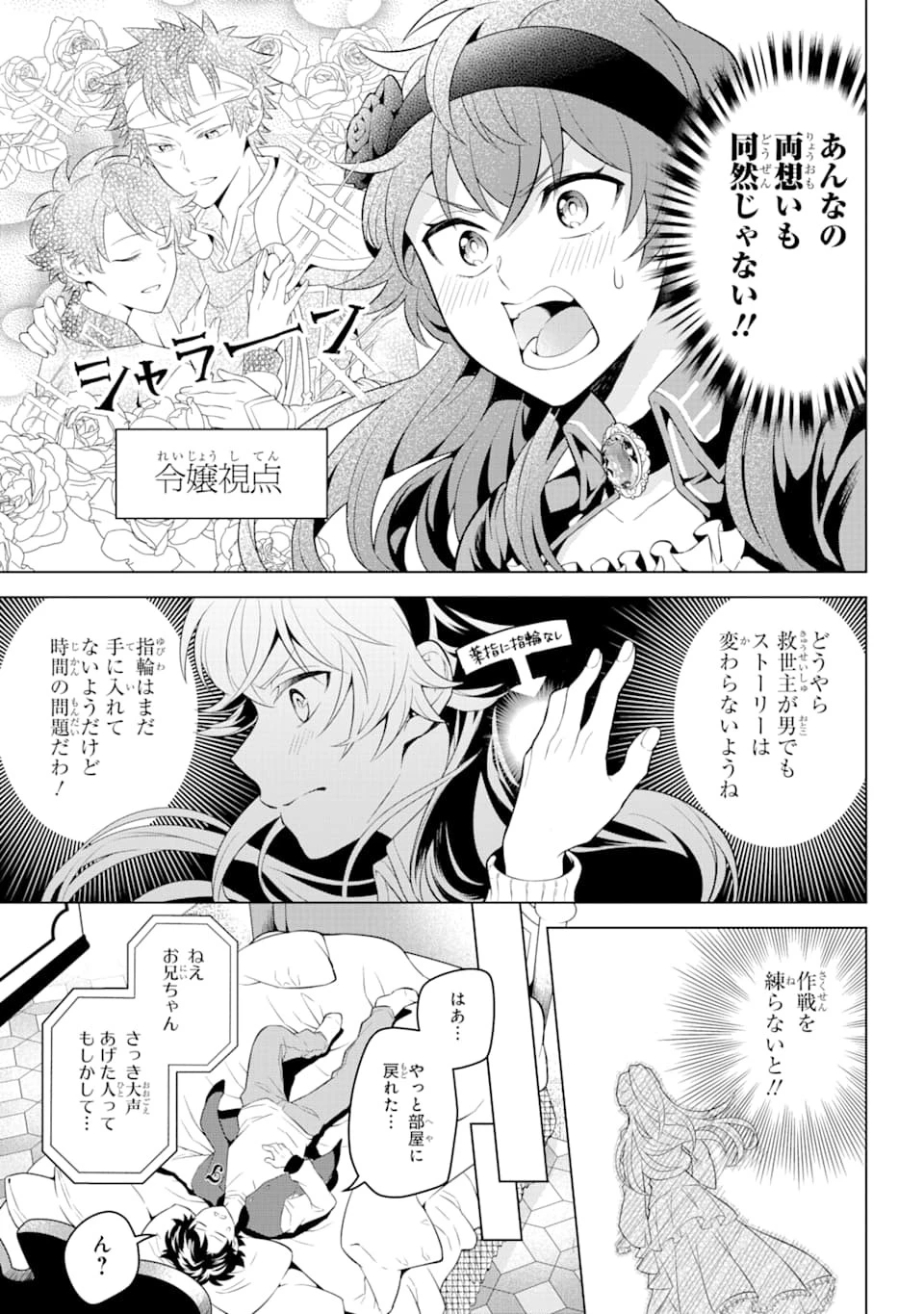 乙女ゲー転送、俺がヒロインで救世主!? 第10話 - 7