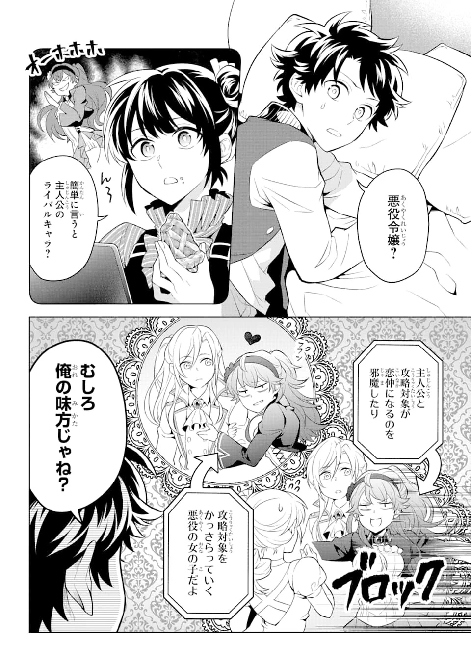 乙女ゲー転送、俺がヒロインで救世主!? 第10話 - 8