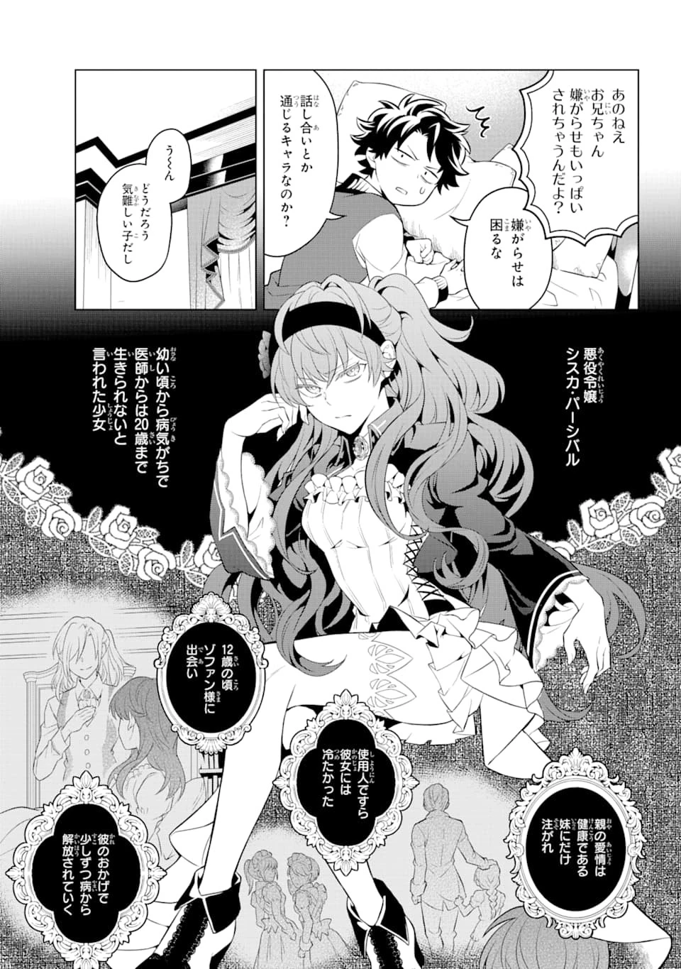 乙女ゲー転送、俺がヒロインで救世主!? 第10話 - 9