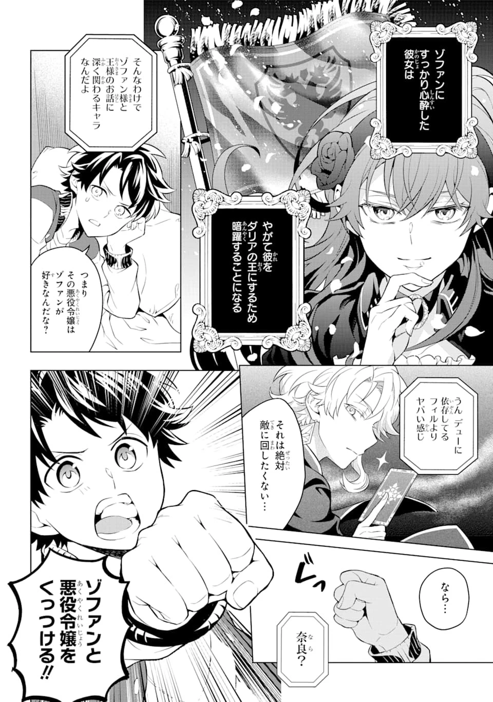 乙女ゲー転送、俺がヒロインで救世主!? 第10話 - 10