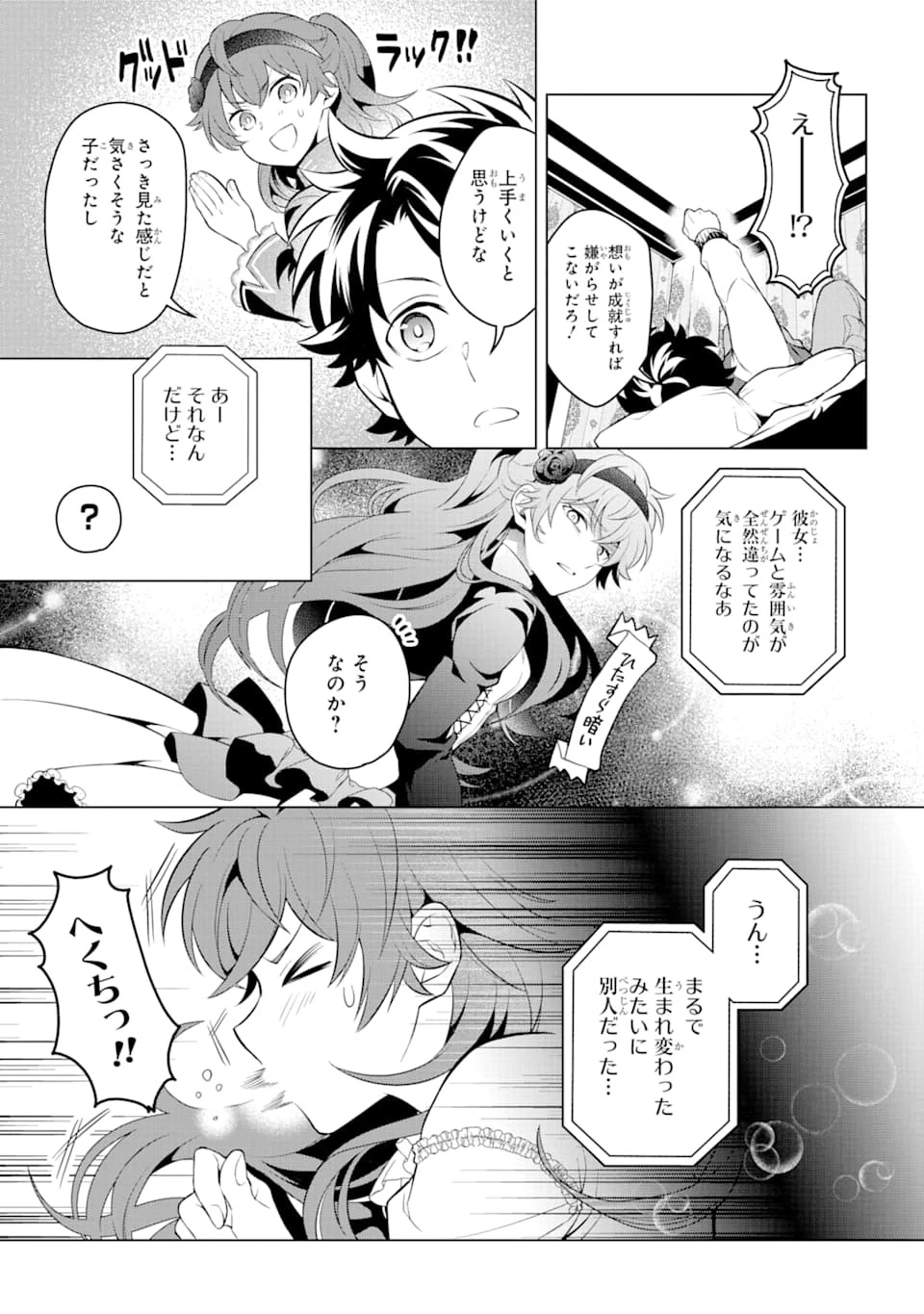 乙女ゲー転送、俺がヒロインで救世主!? 第10話 - 11