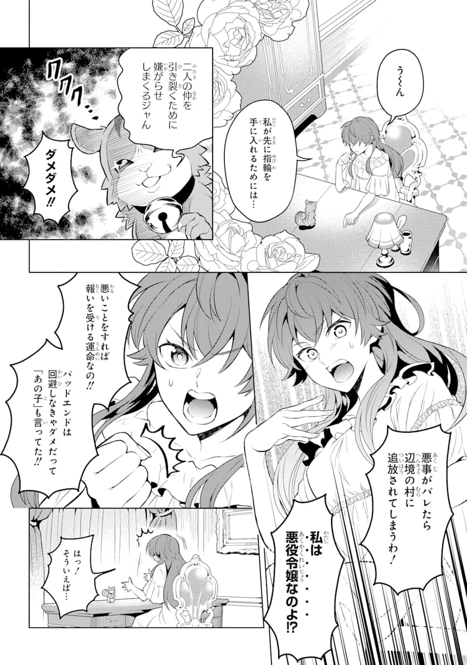 乙女ゲー転送、俺がヒロインで救世主!? 第10話 - 12