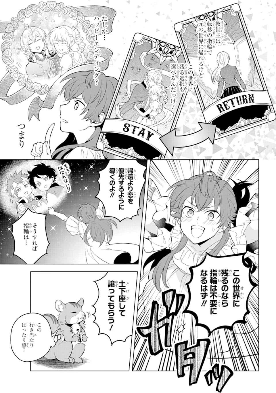 乙女ゲー転送、俺がヒロインで救世主!? 第10話 - 13