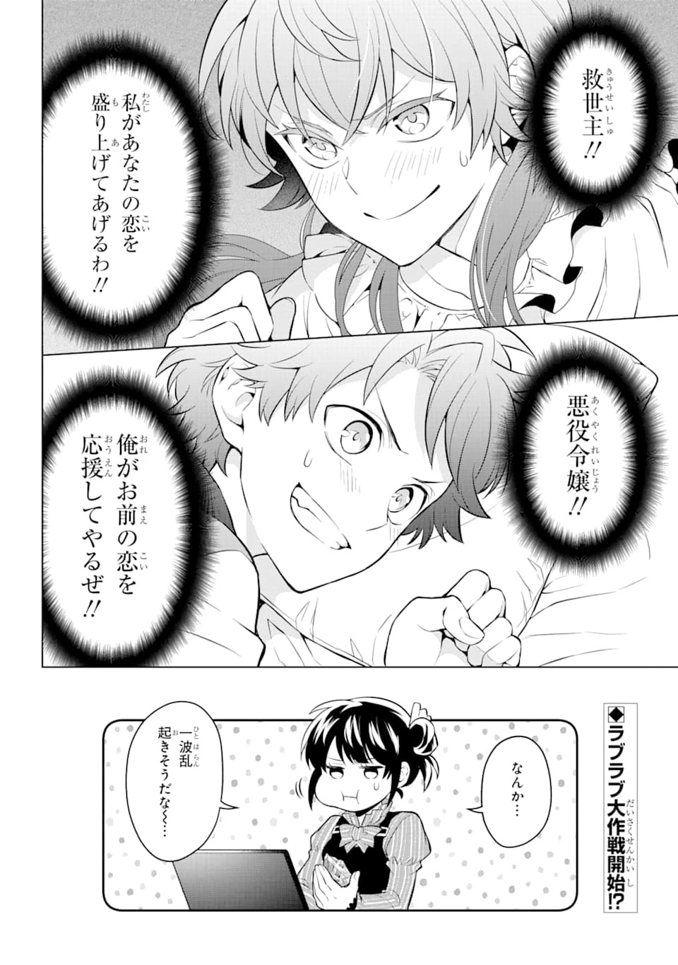 乙女ゲー転送、俺がヒロインで救世主!? 第10話 - 14