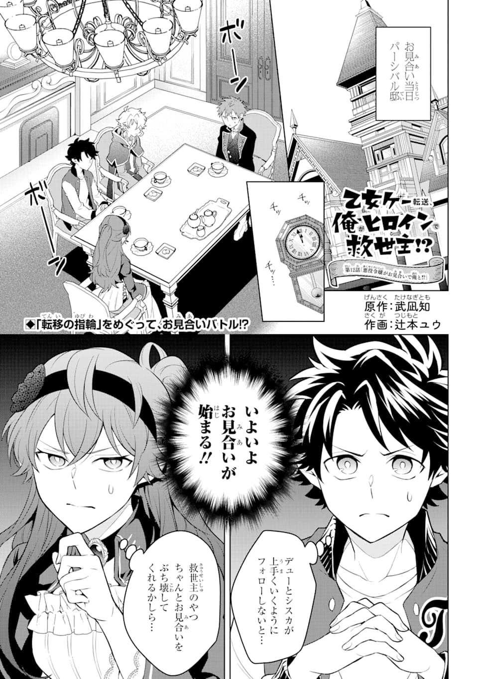 乙女ゲー転送、俺がヒロインで救世主!? 第12話 - 1