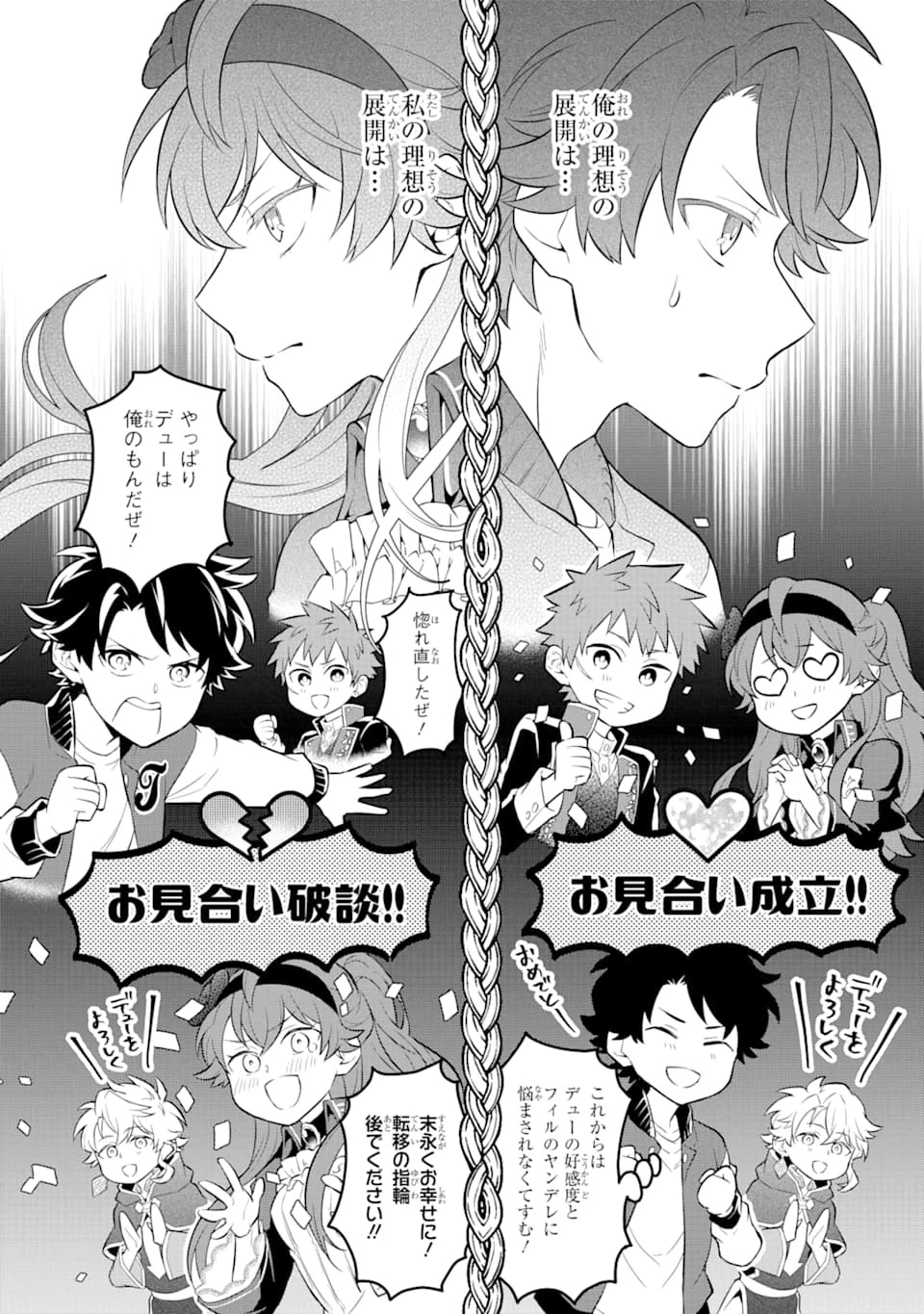 乙女ゲー転送、俺がヒロインで救世主!? 第12話 - 2