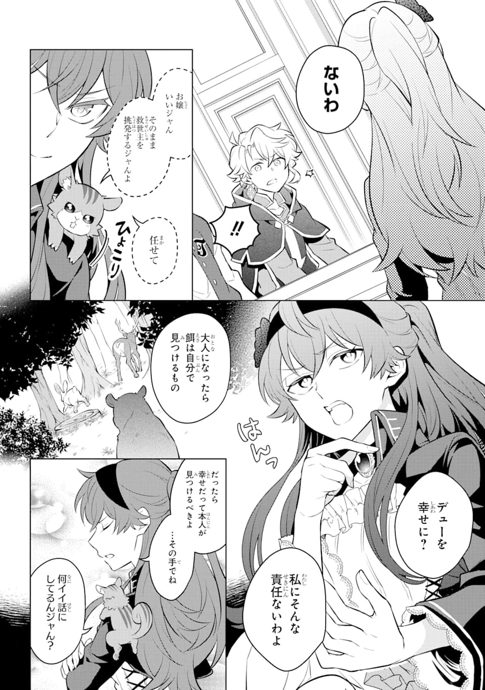 乙女ゲー転送、俺がヒロインで救世主!? 第12話 - 6