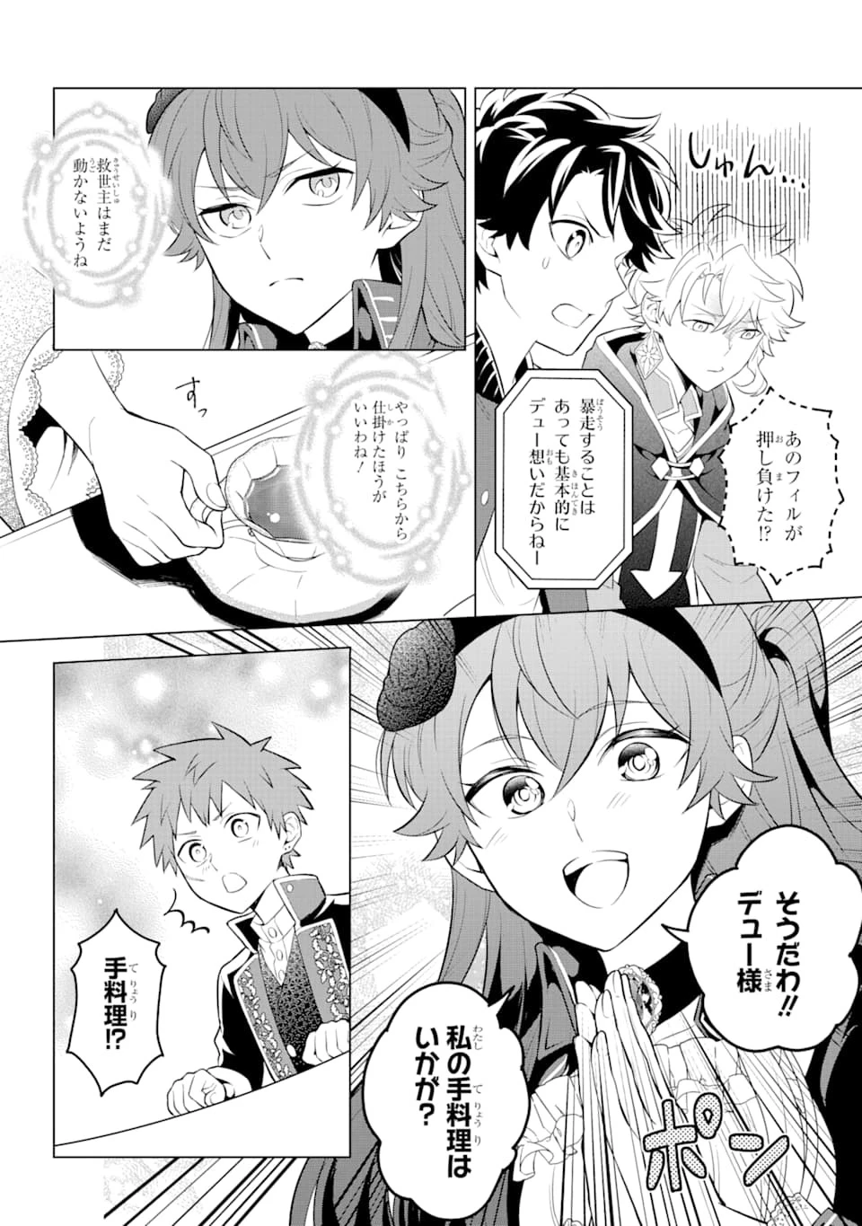 乙女ゲー転送、俺がヒロインで救世主!? 第12話 - 8
