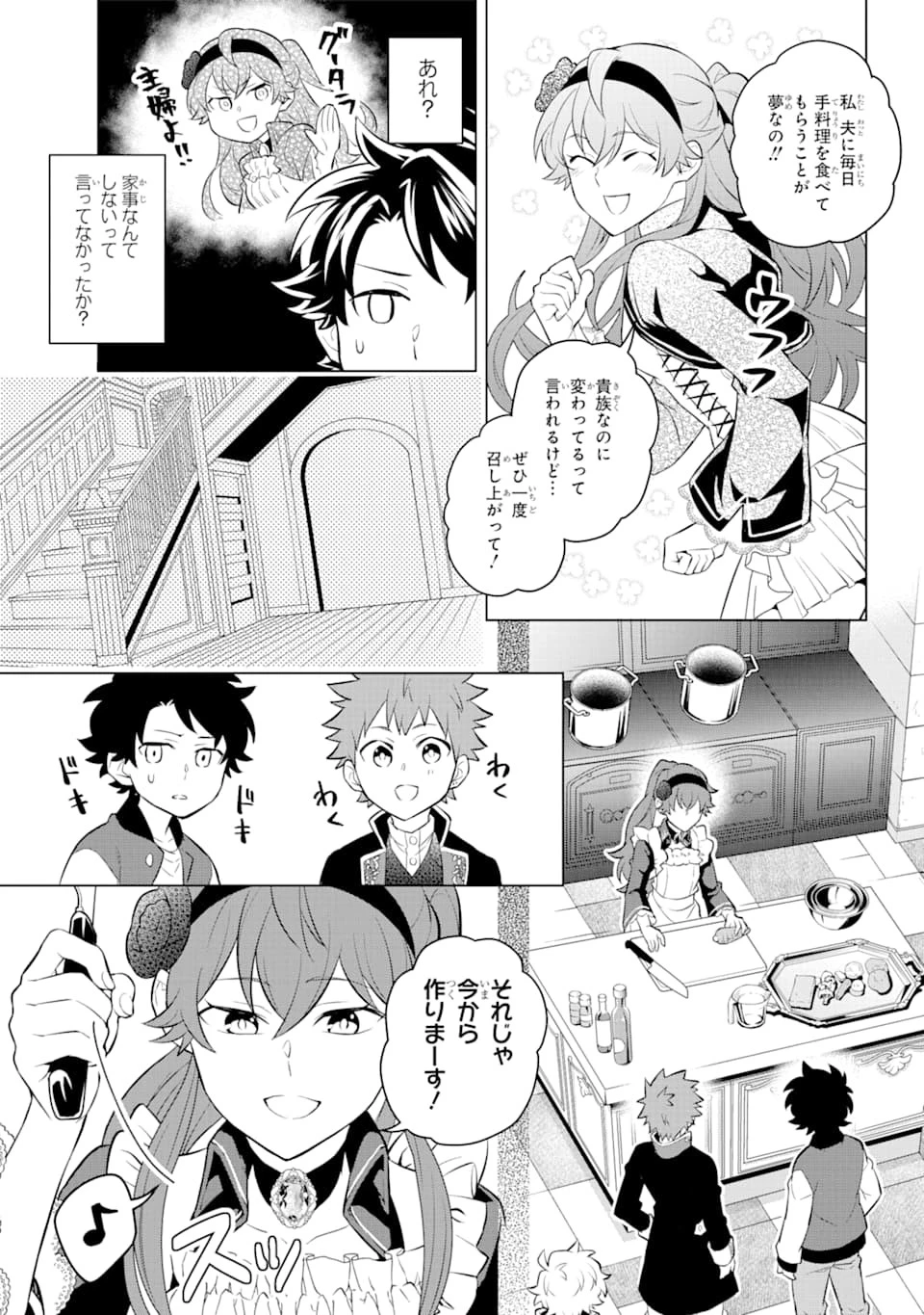 乙女ゲー転送、俺がヒロインで救世主!? 第12話 - 9