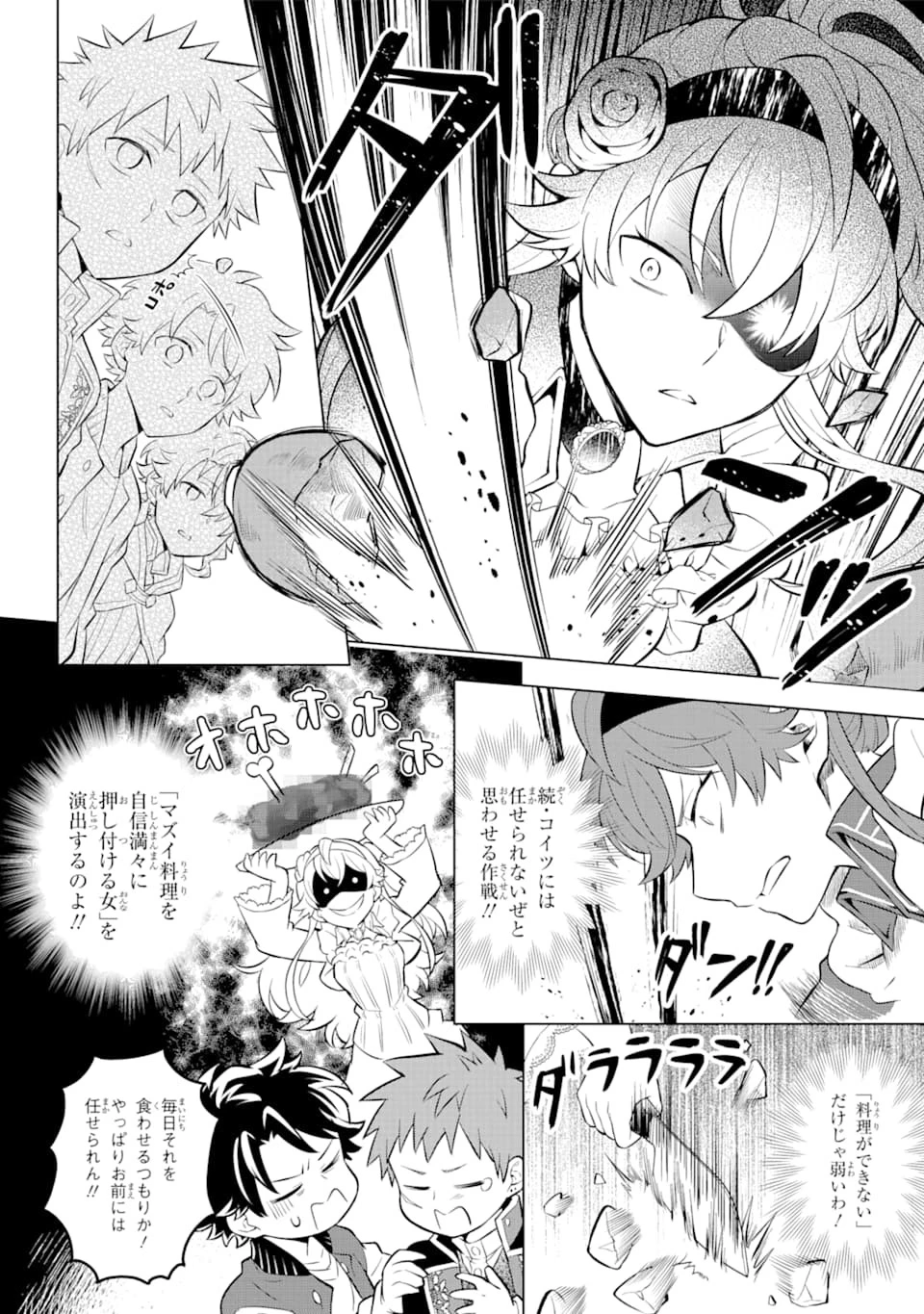 乙女ゲー転送、俺がヒロインで救世主!? 第12話 - 10