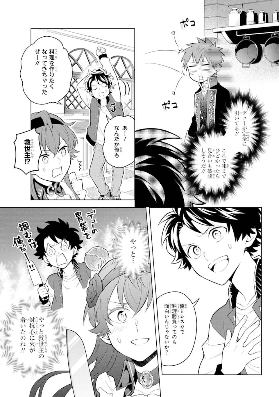 乙女ゲー転送、俺がヒロインで救世主!? 第12話 - 11