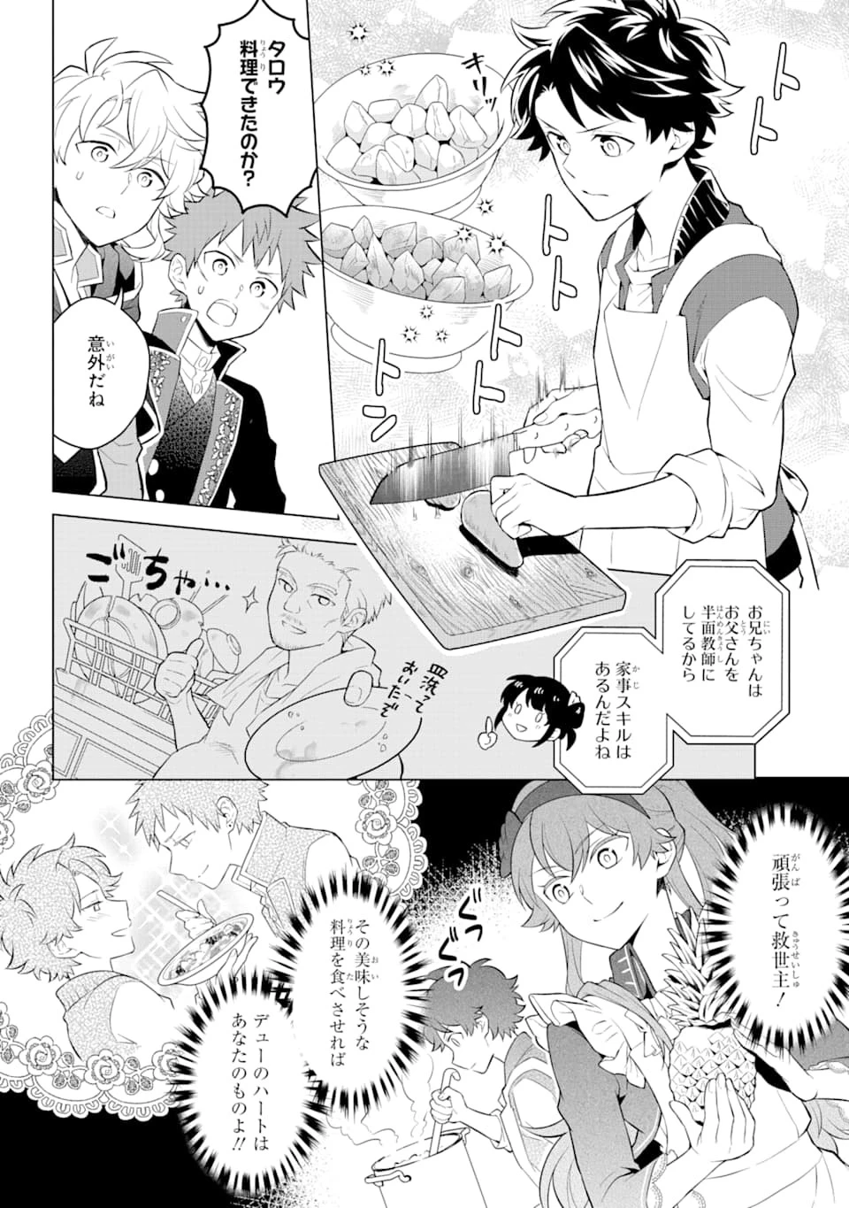 乙女ゲー転送、俺がヒロインで救世主!? 第12話 - 12
