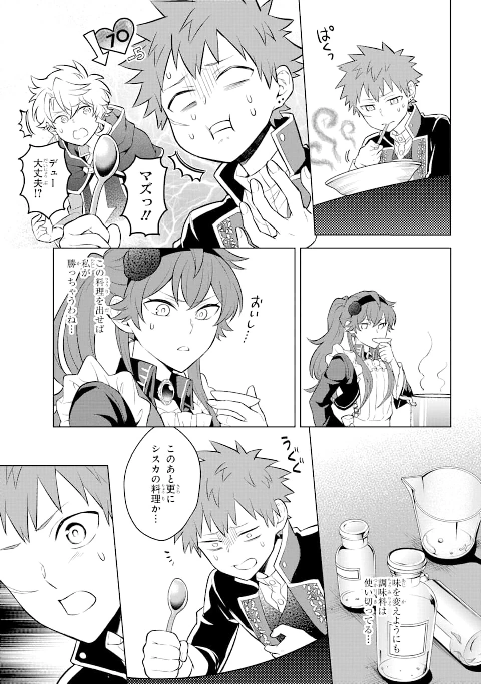 乙女ゲー転送、俺がヒロインで救世主!? 第12話 - 17