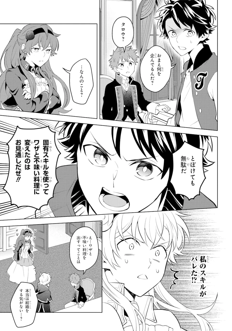 乙女ゲー転送、俺がヒロインで救世主!? 第12話 - 21