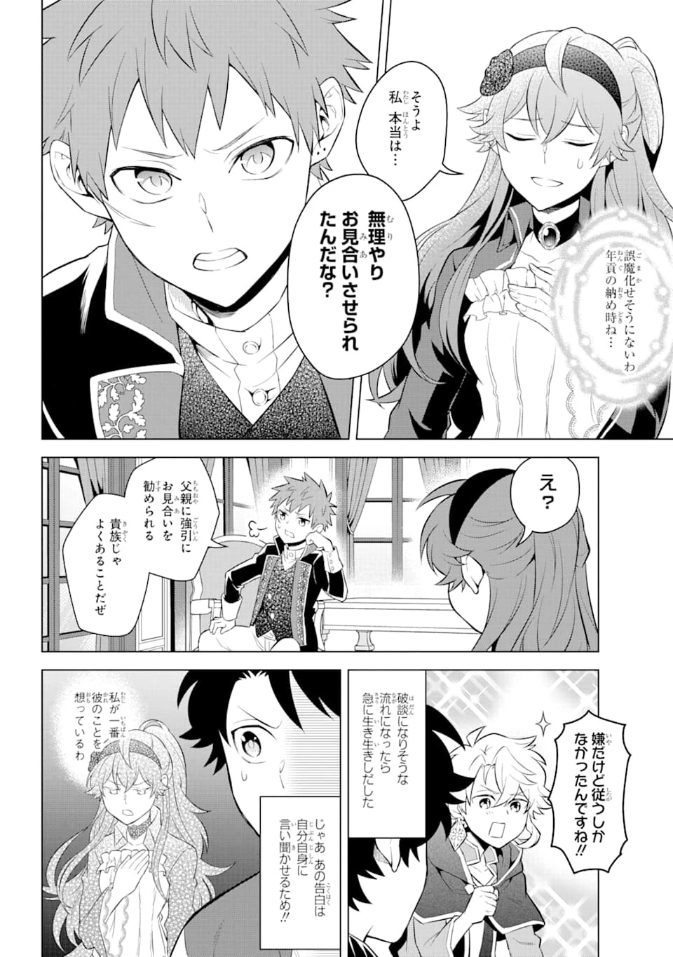 乙女ゲー転送、俺がヒロインで救世主!? 第12話 - 22