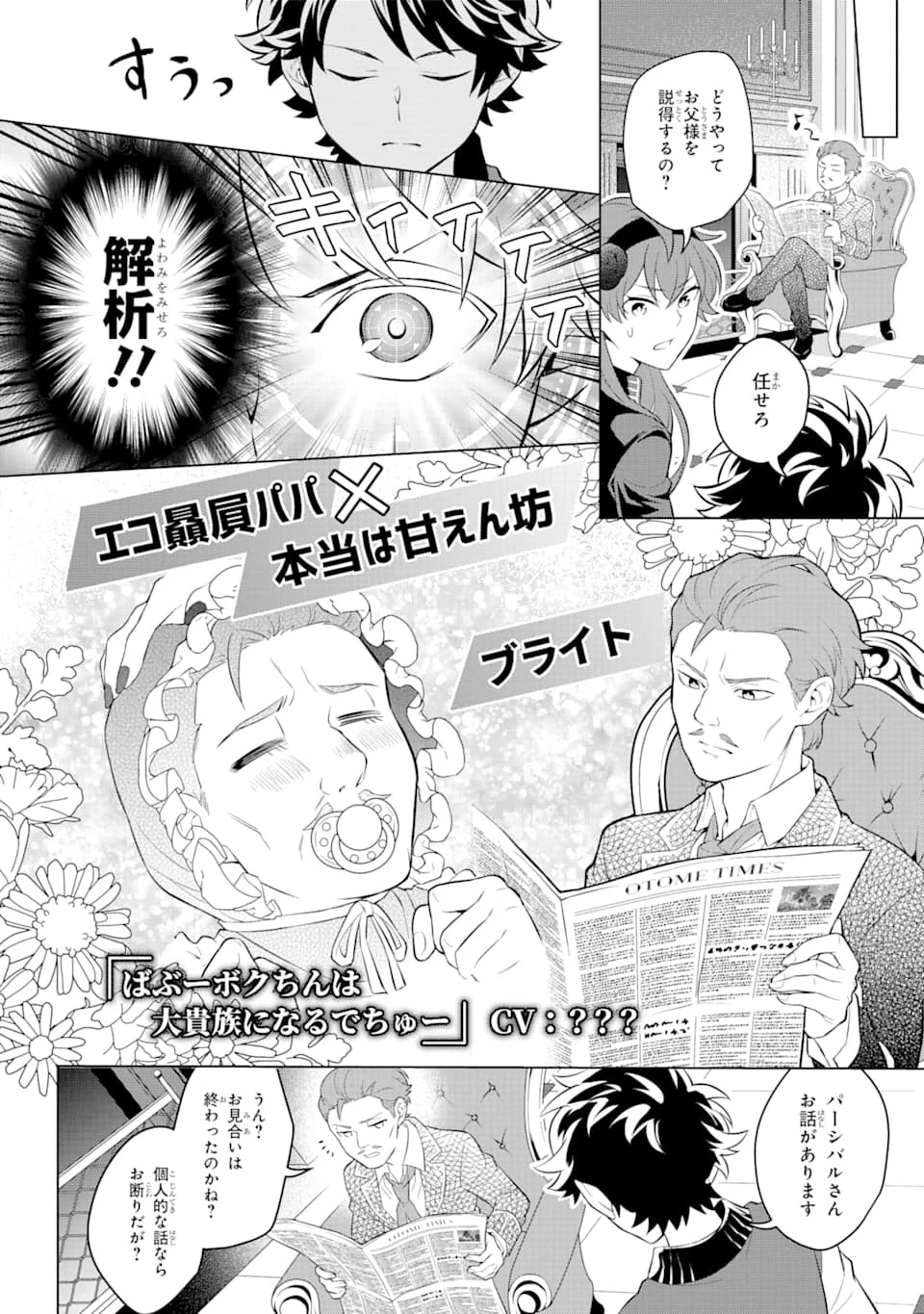 乙女ゲー転送、俺がヒロインで救世主!? 第12話 - 24