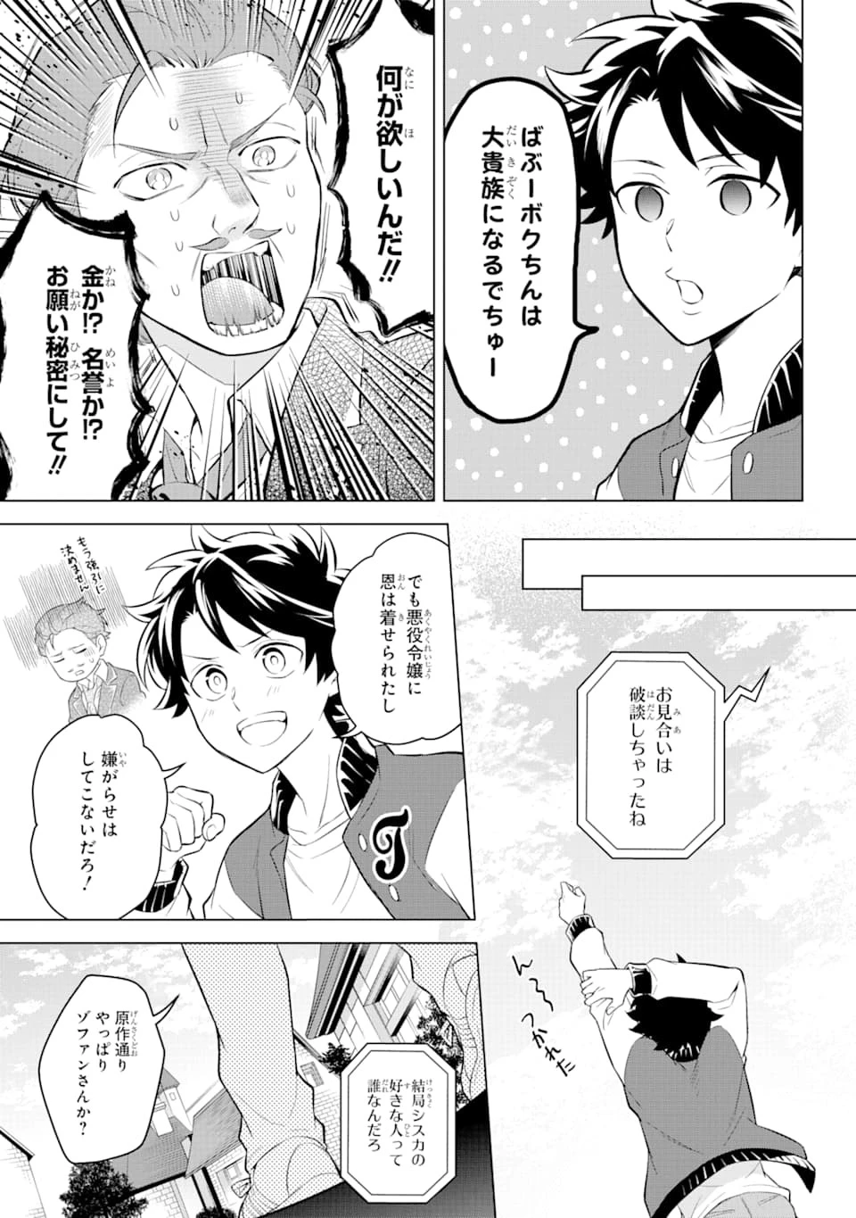 乙女ゲー転送、俺がヒロインで救世主!? 第12話 - 25