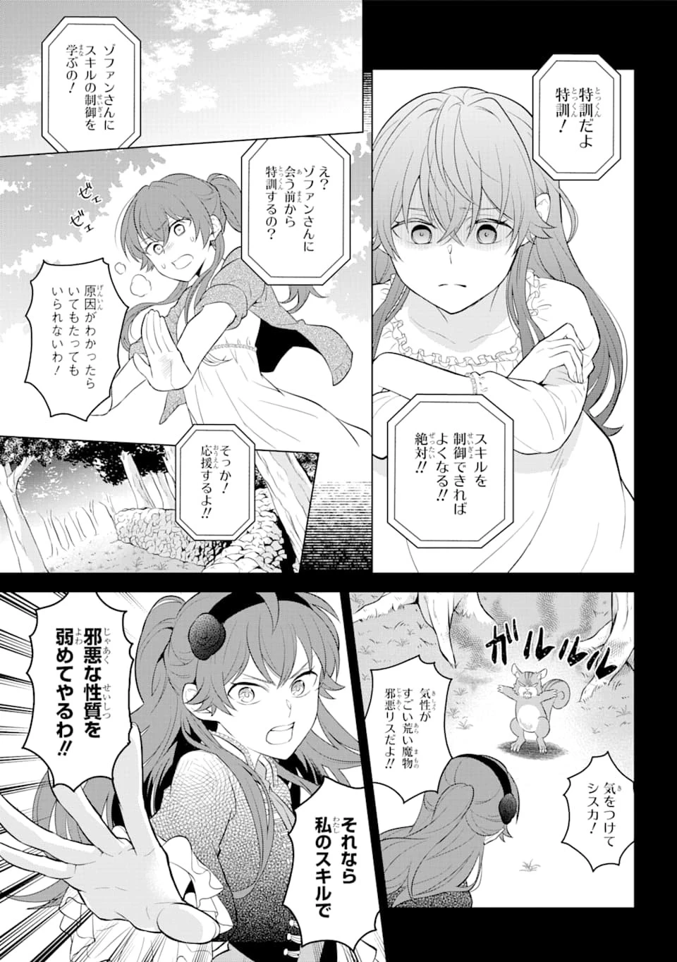 乙女ゲー転送、俺がヒロインで救世主!? 第12話 - 27