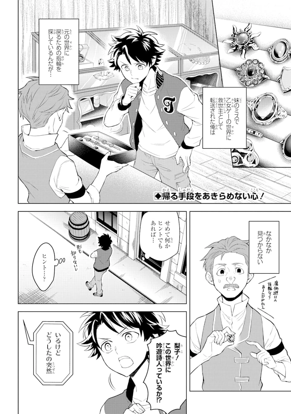 乙女ゲー転送、俺がヒロインで救世主!? 第13話 - 2