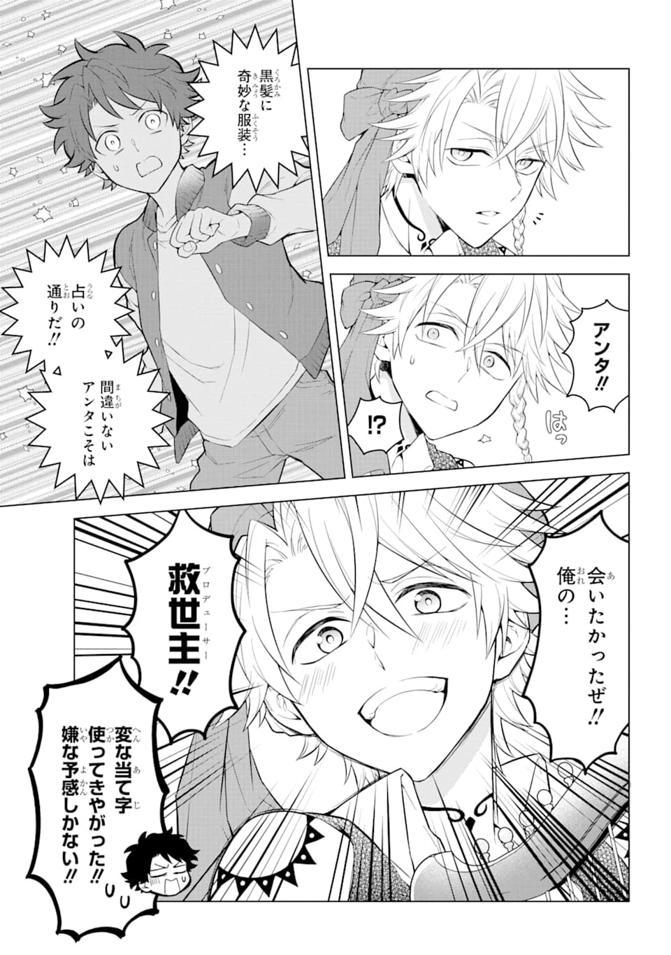 乙女ゲー転送、俺がヒロインで救世主!? 第13話 - 5